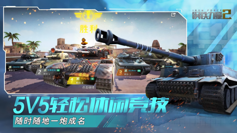 钢铁力量2无限金币无限钻石版