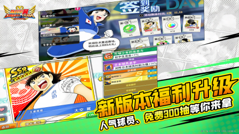 队长小翼最强十一人无限梦球版手游