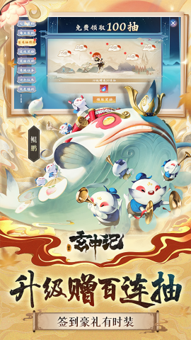 玄中记0.1折直充免费版