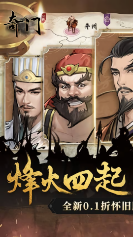 奇门0.1折怀旧版
