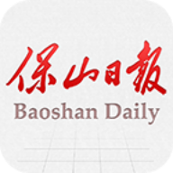 保山日报电子版