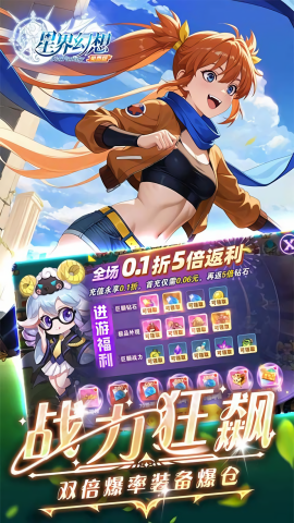 星界幻想0.1折高返免费版