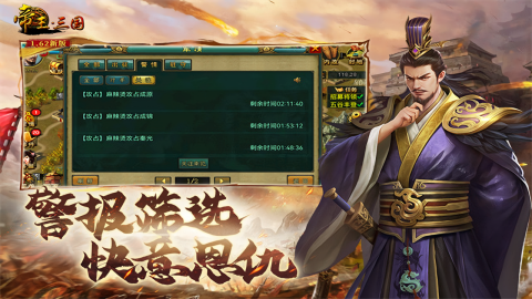 帝王三国免费变态版