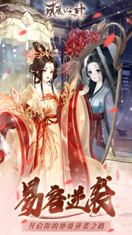 凤凰心计无限体力版