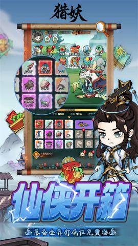 猎妖变速版