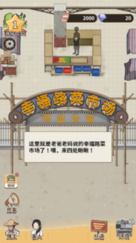 卖菜致富记免广告版