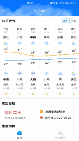万里天气app简单版