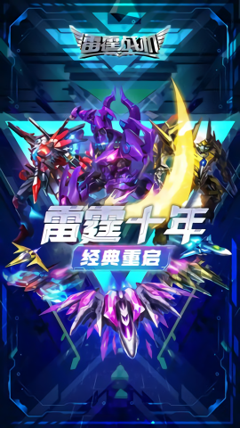 雷霆战机集结