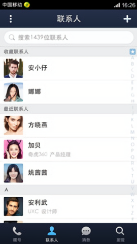 360安全通讯录2.1.2