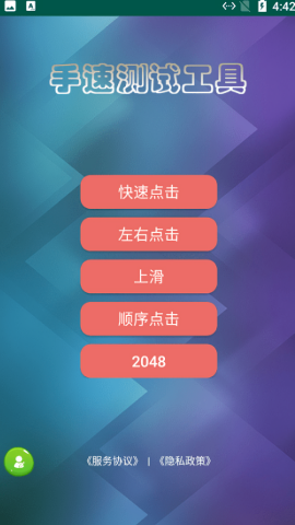小刺猬手速测试