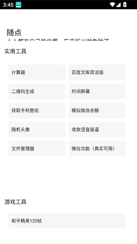 随点工具箱