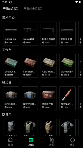 八宝洲行动助手