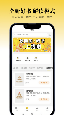 景阳阁听书