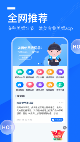 提词全能王永久免费版