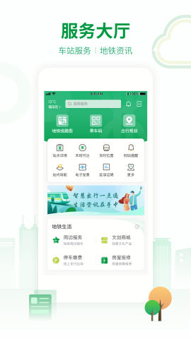 深圳地铁路线查询app