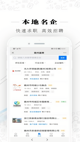 衢州直聘