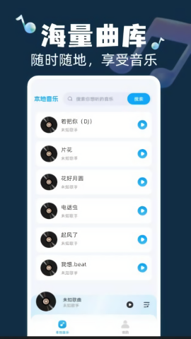 全民畅听免费音乐app