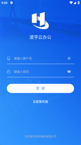 道亨云办公
