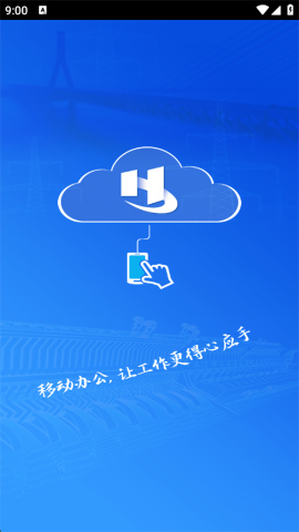 道亨云办公