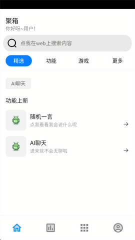 聚箱工具箱app