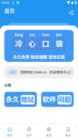 冷心口袋