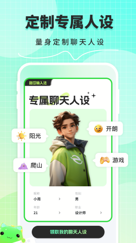 甜瓜输入法