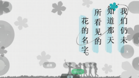 未闻花名中文版