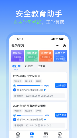 交通安全云课堂神通教育平台