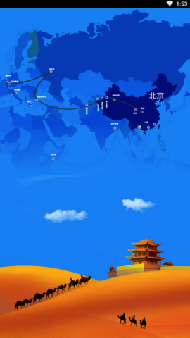 平安丝路
