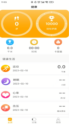 qrunning手环app