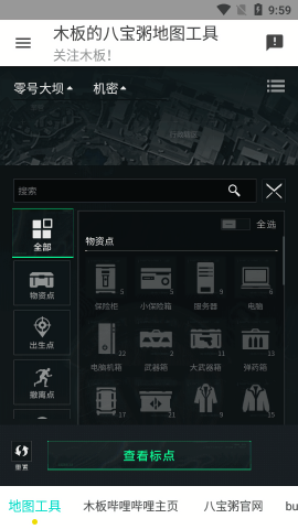 三角洲行动地图工具