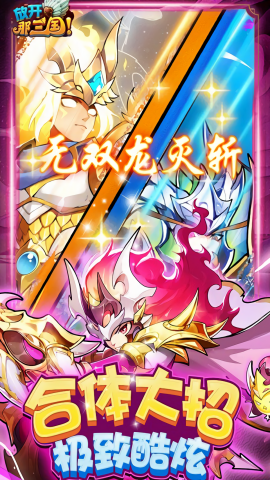 放开那三国福利版本