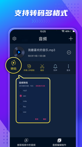 音频提取器去水印版