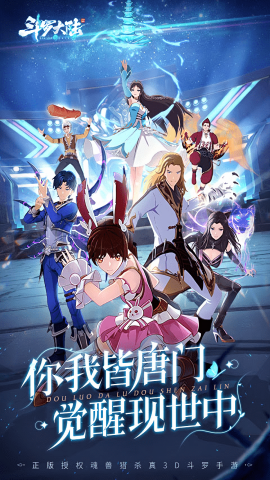 斗罗大陆斗神再临0.1折版本