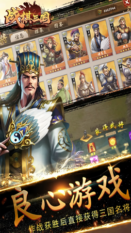 战棋三国修改版2025