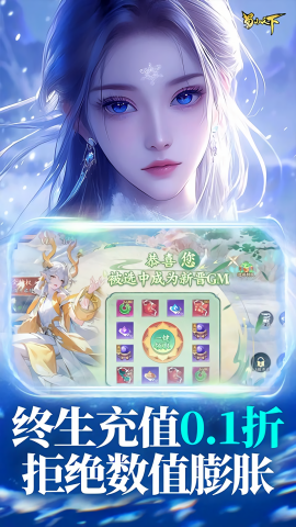 蜀山天下0.1折手游高爆版