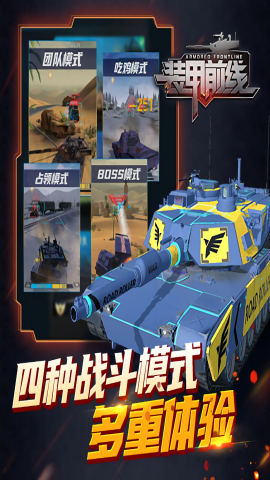 装甲前线免费内购版
