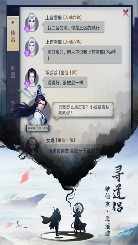 逍遥修真内购版无限仙玉版