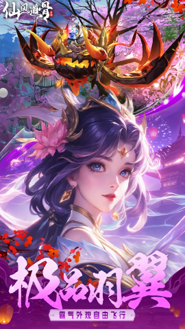仙风道骨0.1折打金版