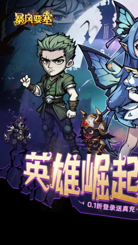 暴风要塞折扣版免费版
