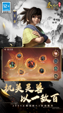 秦时明月沧海0.1折免费版