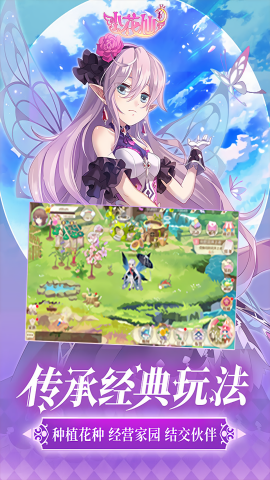 小花仙游戏无限金币钻石版