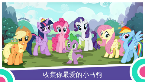 小马宝莉魔法公主国际服最新版