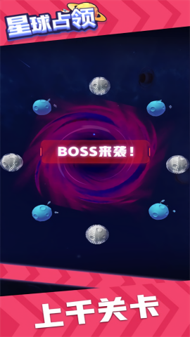 星球占领免广告获得奖励版