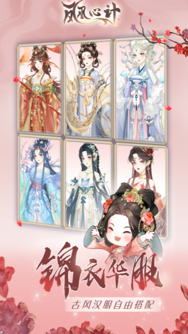 凤凰心计无限体力版