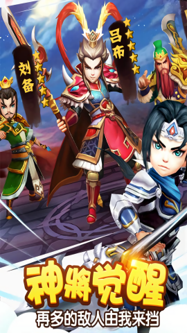 塔防三国志II无敌秒杀版