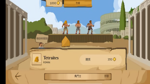 角斗士经理无限金币版