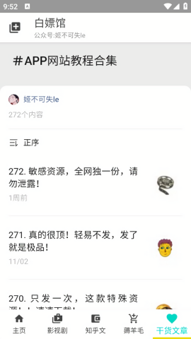 白嫖馆