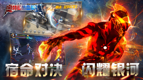 奥特曼热血英雄内购版
