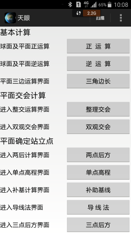 天眼高清卫星地图app